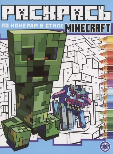 Krāso pēc numuriem. Minecraft stilā