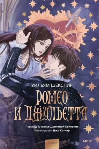 Romeo un Džuljeta