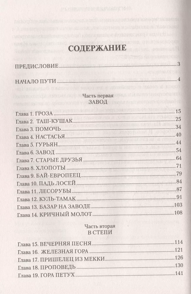 Mogusjumka un Gurjāničs