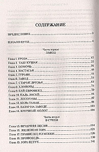 Mogusjumka un Gurjāničs