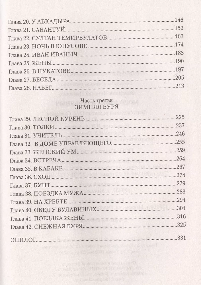 Mogusjumka un Gurjāničs