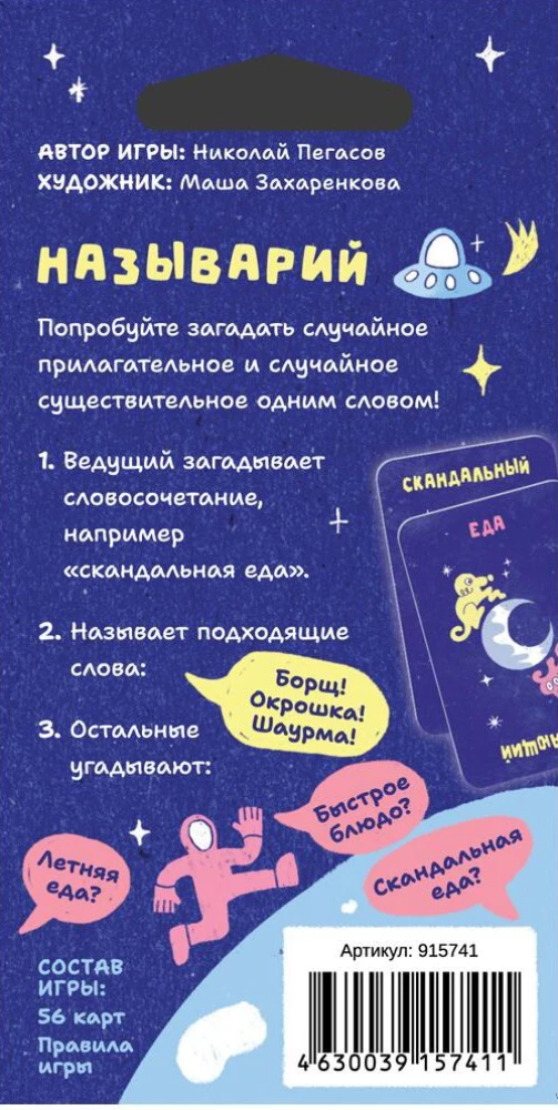 Galda spēle Nazyvariy