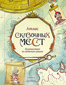 Pasaku vietu atlants. Ceļojums pa mīļākajām grāmatām