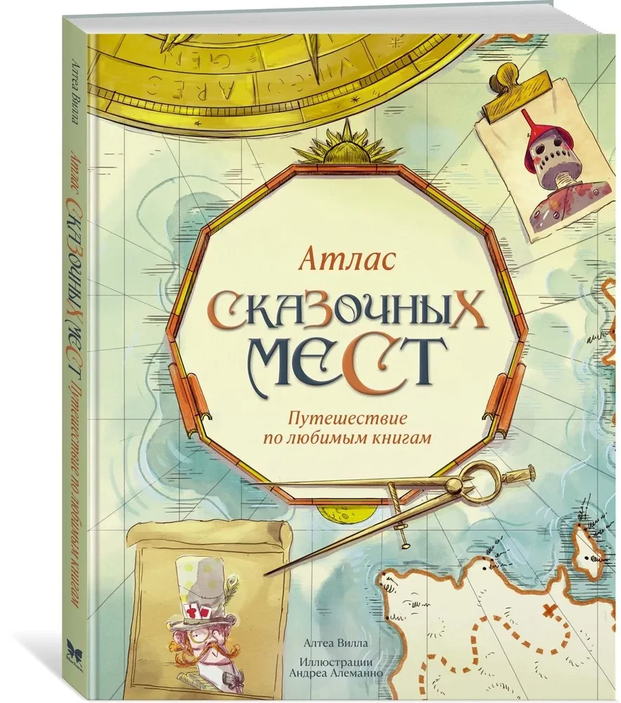 Pasaku vietu atlants. Ceļojums pa mīļākajām grāmatām