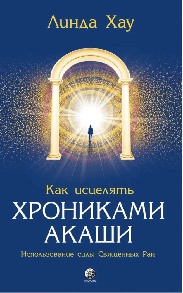 Kā dziedināt Akasha hronikas
