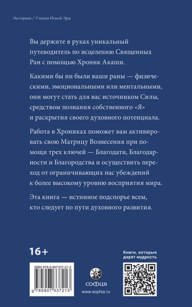 Kā dziedināt Akasha hronikas