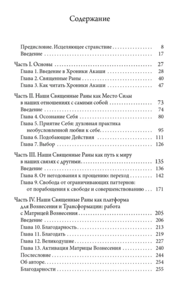 Kā dziedināt Akasha hronikas