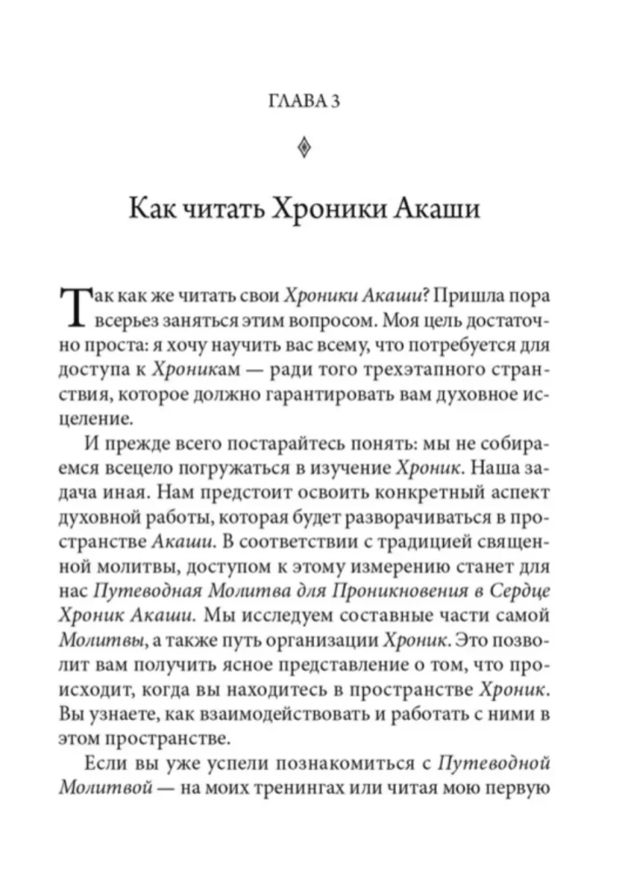 Kā dziedināt Akasha hronikas