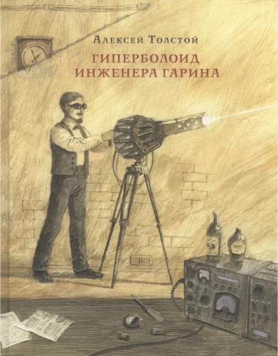Hiperboloīds inženiera Garina