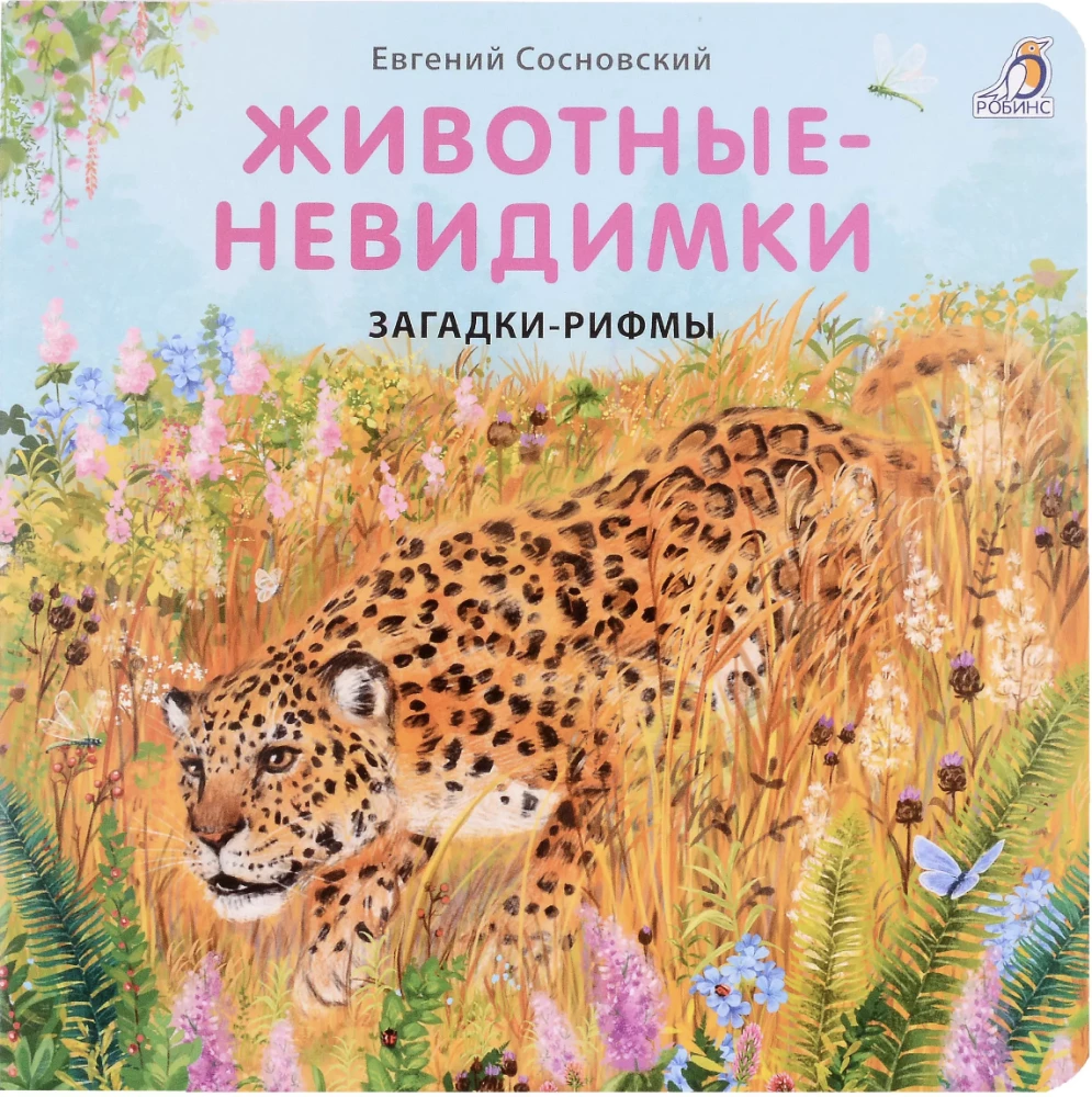 Grāmatas - kartona. Mīklas - dzejoļi. Dzīvnieki - neredzamie