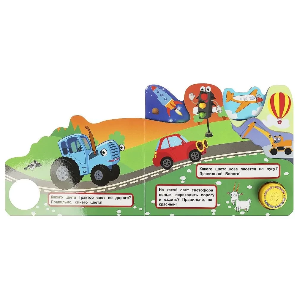 Dodamies, lidojam, peldam! Zilais traktors (3 dziesmas)