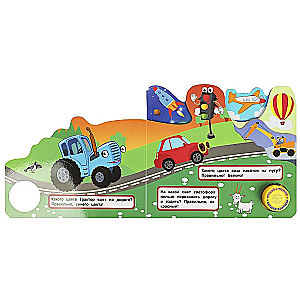 Dodamies, lidojam, peldam! Zilais traktors (3 dziesmas)