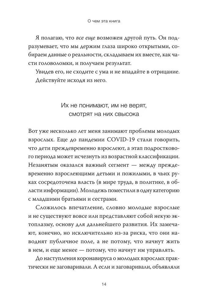 Jaunie, bet pieaugušie: uzticības meklējumi sev un saviem lēmumiem