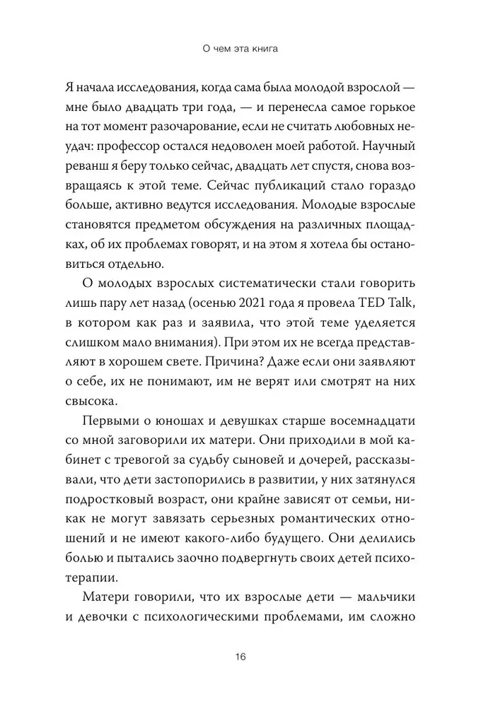 Jaunie, bet pieaugušie: uzticības meklējumi sev un saviem lēmumiem