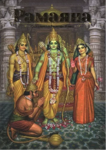 Ramajana. Stāsts par Kungu Ramu. 3. izdevums