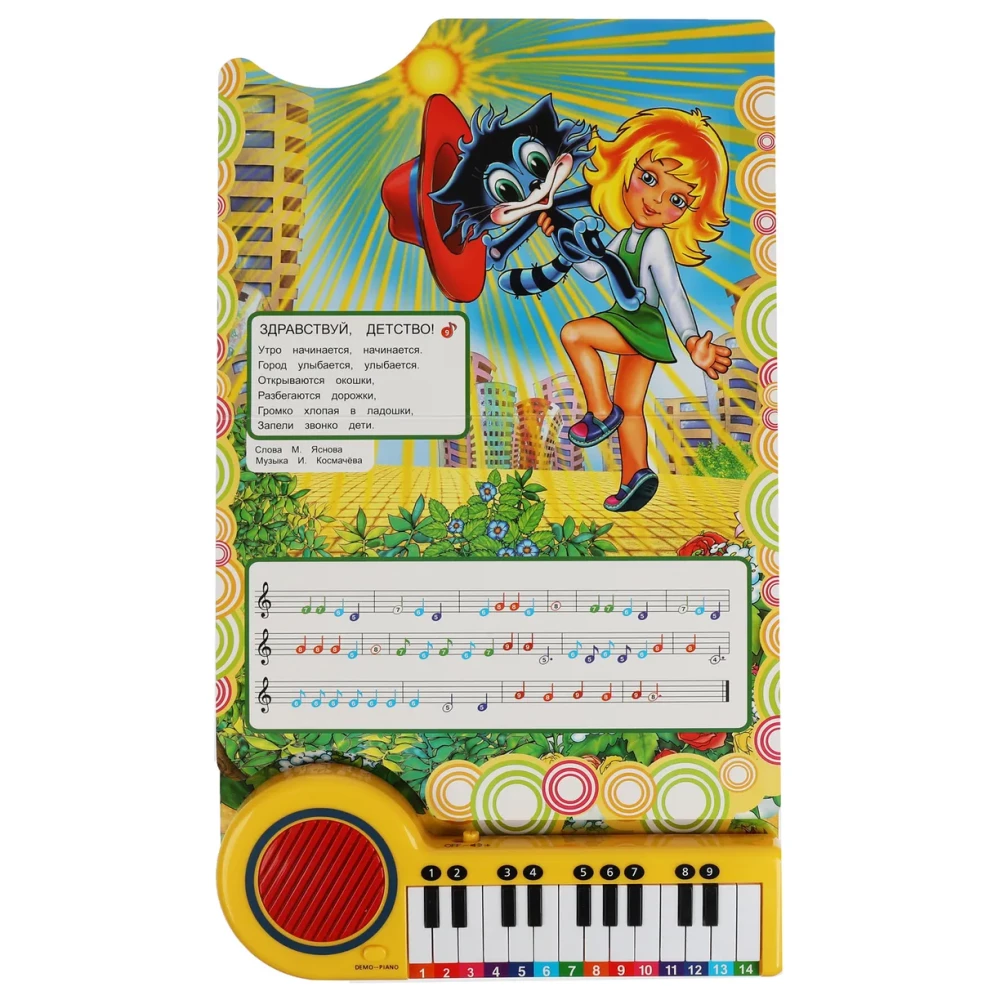 10 jautras dziesmas. SOJUZMULTFILM (gr.-pianīns, 23 gr., 10 dziesm.) 260x255mm 14lpp.