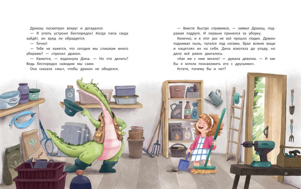 Dina un Drakoš sakārto kārtību. Etiķetes noslēpumi