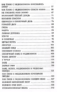 Ežika un Lāča piedzīvojumi: pasakas