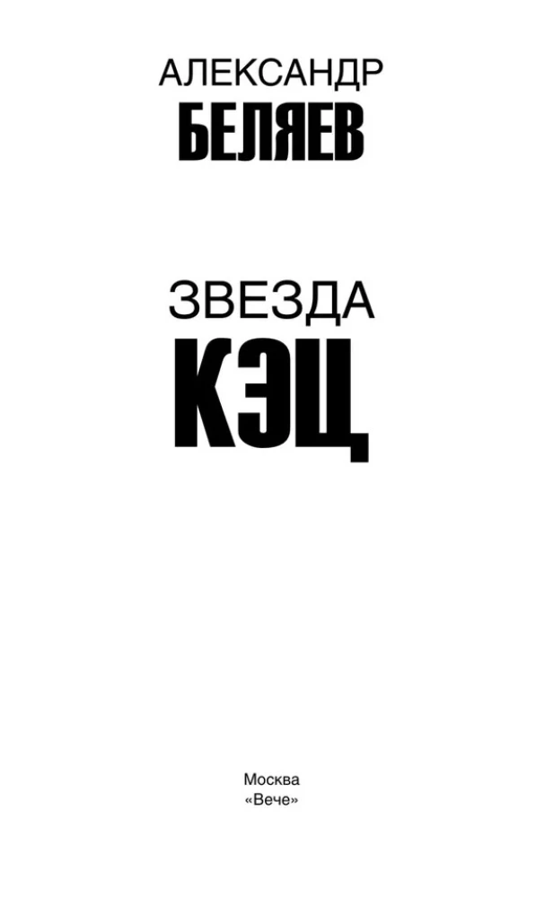Zvaigzne KĒC