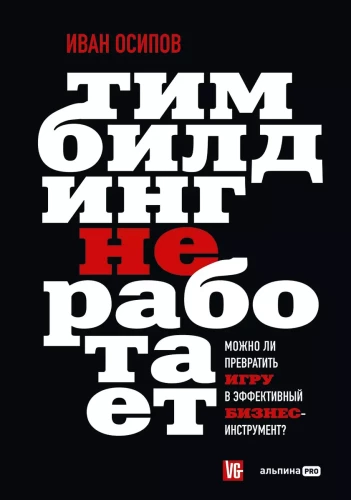 Timbildings nedarbojas. Vai ir iespējams pārvērst spēli par efektīvu biznesa rīku?
