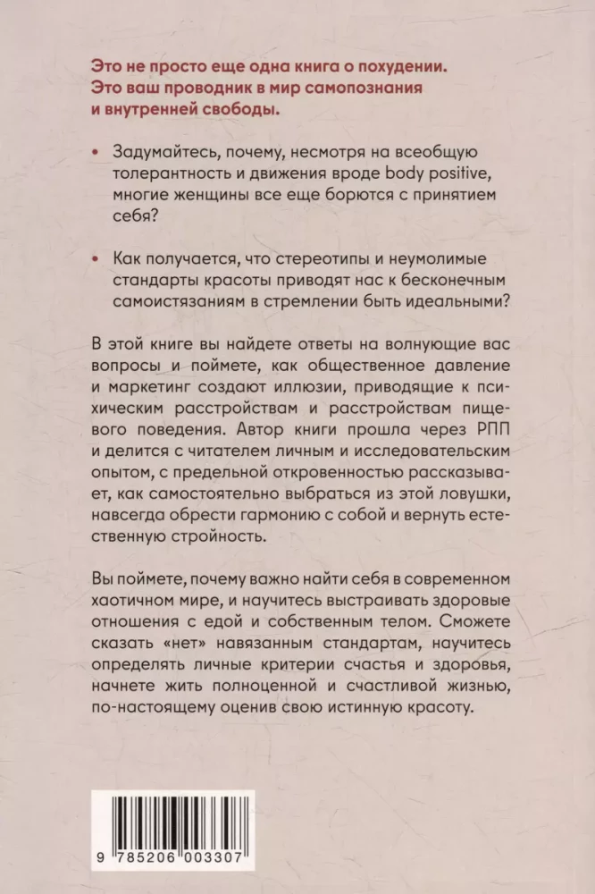 Sliktas meitenes nezaudē svaru: Kā iegūt brīvību, iekšējo harmoniju un slaidu figūru bez diētām un pašierobežojumiem