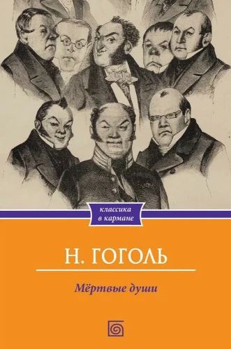 Mirušās dvēseles