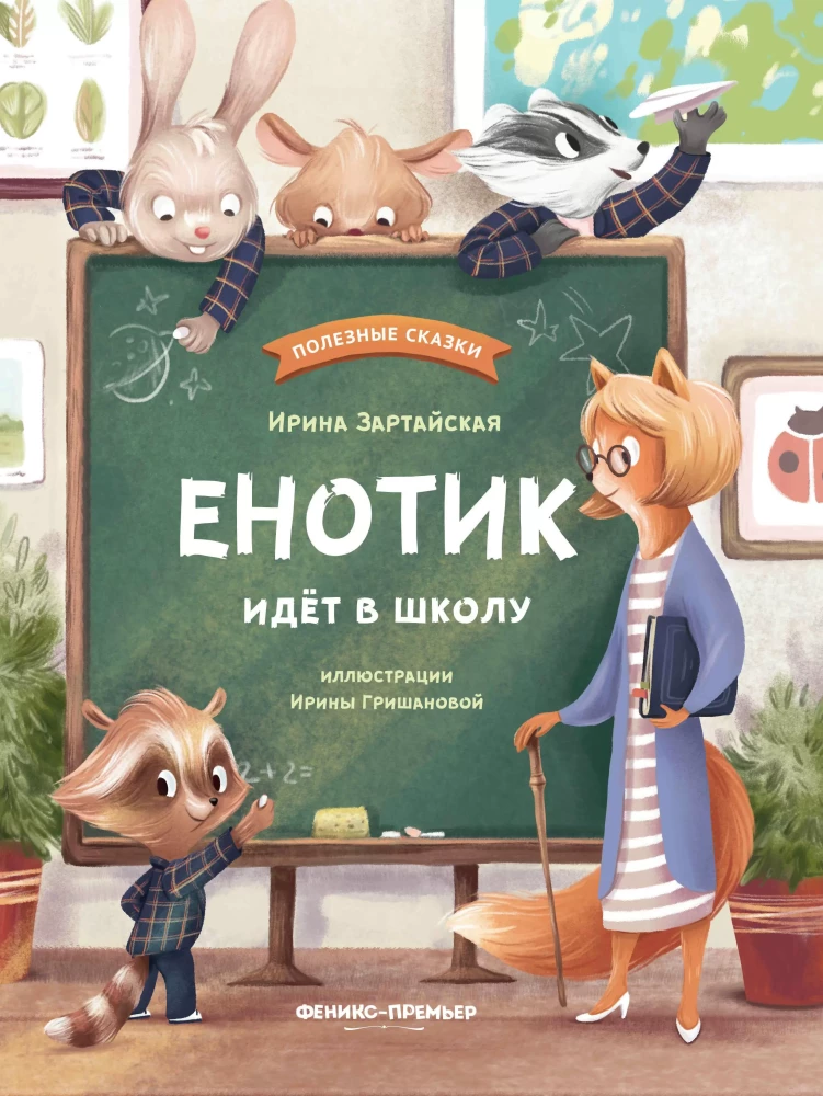 Eņģelis iet uz skolu