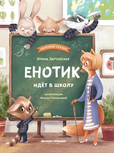 Eņģelis iet uz skolu