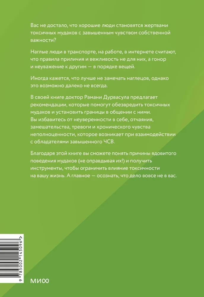 Toksiskie muļķi. Kā nolikt pie vietas cilvēkus ar paaugstinātu pašvērtējumu un saglabāt prātu