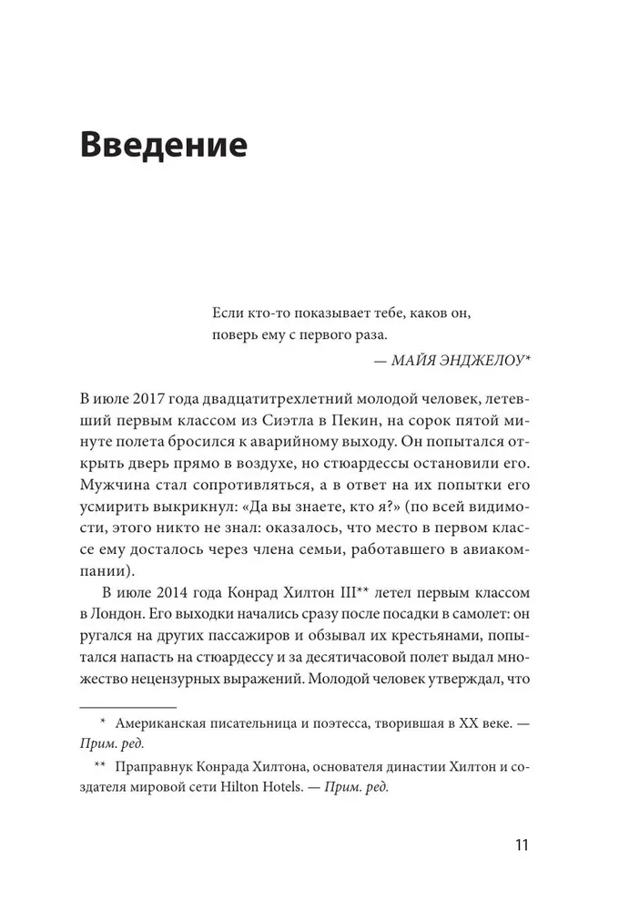 Toksiskie muļķi. Kā nolikt pie vietas cilvēkus ar paaugstinātu pašvērtējumu un saglabāt prātu
