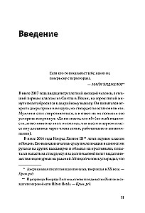 Toksiskie muļķi. Kā nolikt pie vietas cilvēkus ar paaugstinātu pašvērtējumu un saglabāt prātu