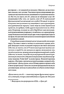 Toksiskie muļķi. Kā nolikt pie vietas cilvēkus ar paaugstinātu pašvērtējumu un saglabāt prātu