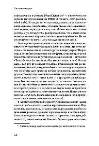 Toksiskie muļķi. Kā nolikt pie vietas cilvēkus ar paaugstinātu pašvērtējumu un saglabāt prātu