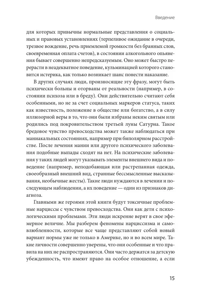 Toksiskie muļķi. Kā nolikt pie vietas cilvēkus ar paaugstinātu pašvērtējumu un saglabāt prātu