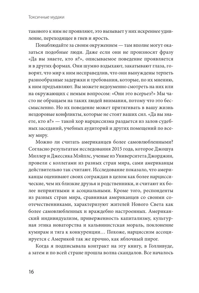 Toksiskie muļķi. Kā nolikt pie vietas cilvēkus ar paaugstinātu pašvērtējumu un saglabāt prātu