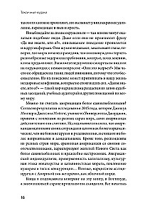 Toksiskie muļķi. Kā nolikt pie vietas cilvēkus ar paaugstinātu pašvērtējumu un saglabāt prātu