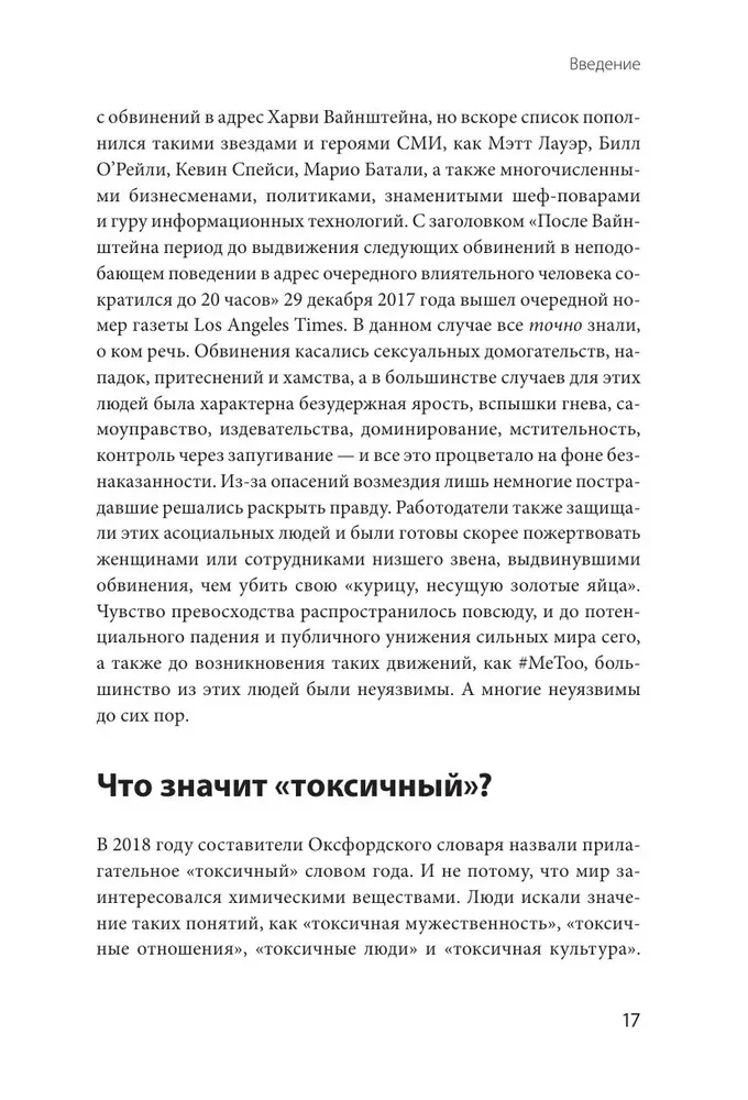 Toksiskie muļķi. Kā nolikt pie vietas cilvēkus ar paaugstinātu pašvērtējumu un saglabāt prātu