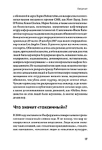 Toksiskie muļķi. Kā nolikt pie vietas cilvēkus ar paaugstinātu pašvērtējumu un saglabāt prātu