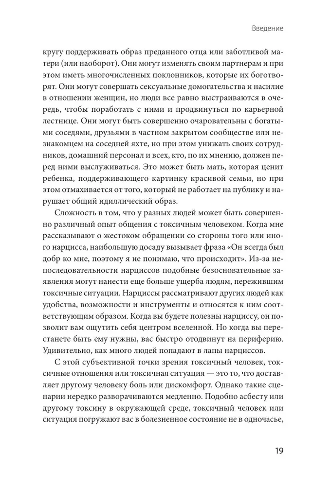 Toksiskie muļķi. Kā nolikt pie vietas cilvēkus ar paaugstinātu pašvērtējumu un saglabāt prātu