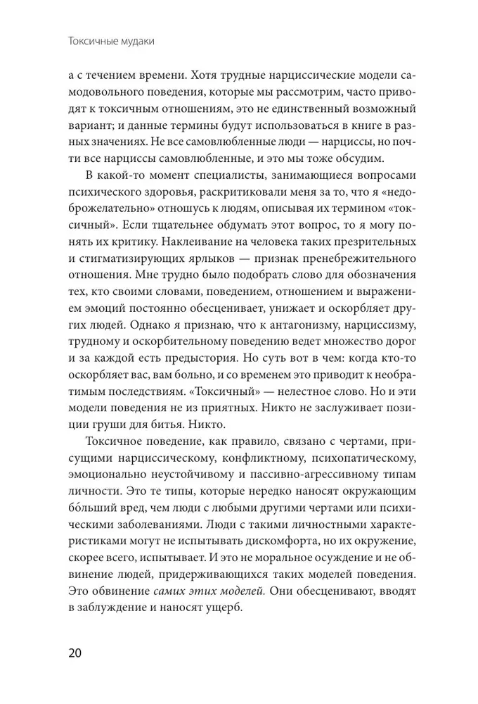 Toksiskie muļķi. Kā nolikt pie vietas cilvēkus ar paaugstinātu pašvērtējumu un saglabāt prātu
