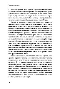 Toksiskie muļķi. Kā nolikt pie vietas cilvēkus ar paaugstinātu pašvērtējumu un saglabāt prātu