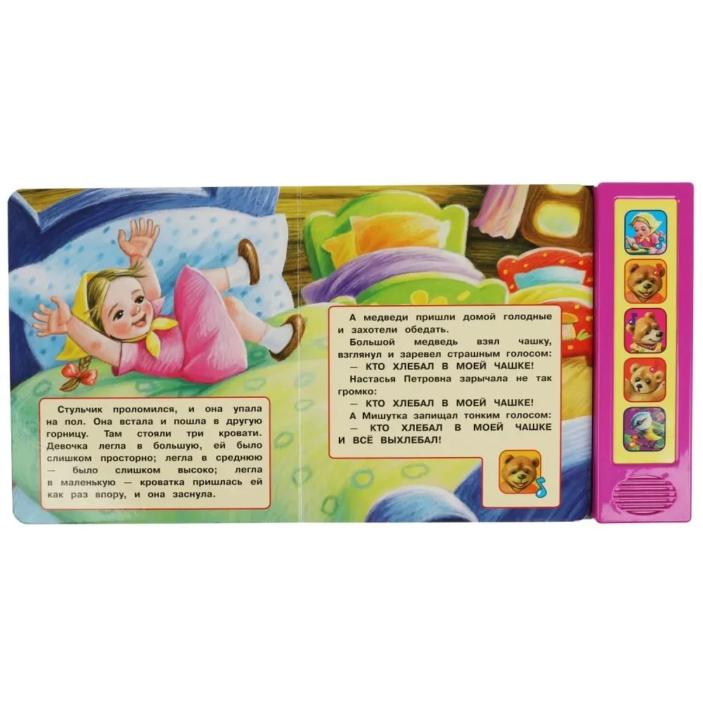 Trīs lāči (5 dziesmas)