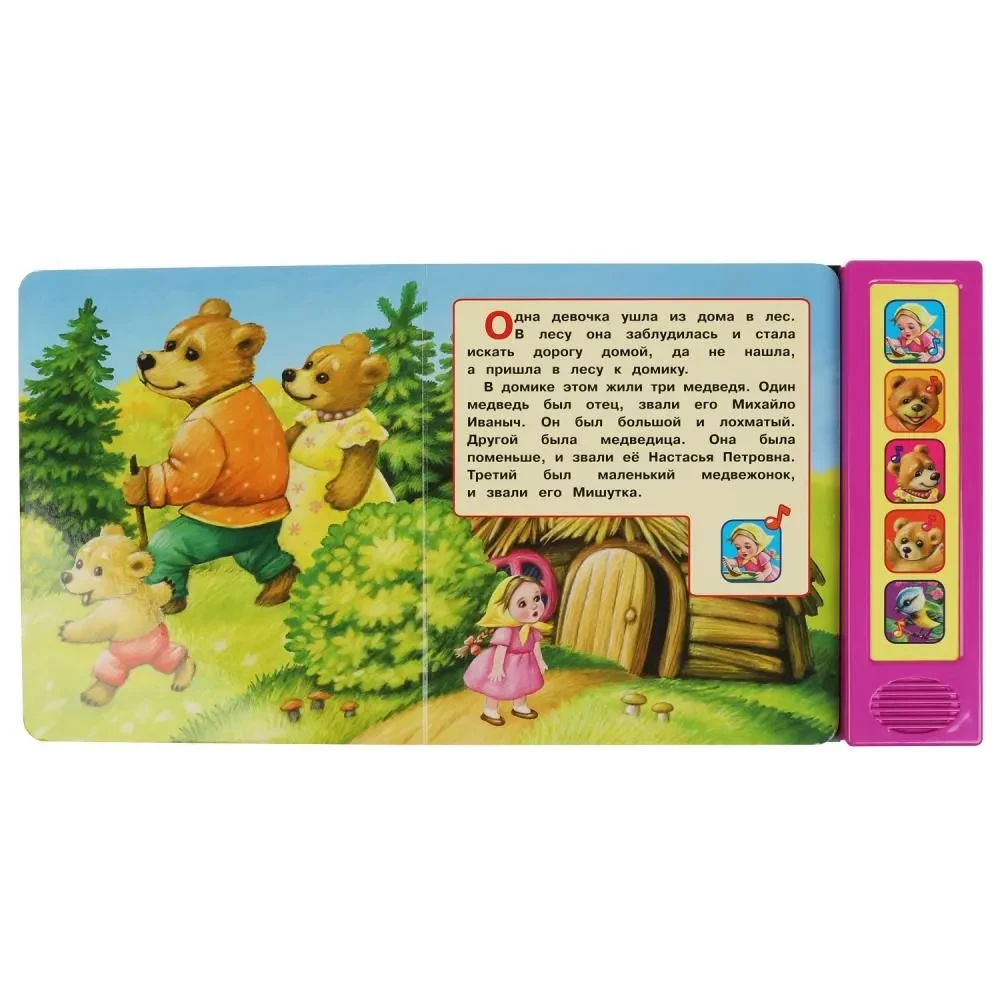 Trīs lāči (5 dziesmas)