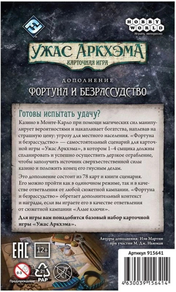 Galda spēle Šausmas Arkhamā. Kāršu spēle. Laime un bezprātība