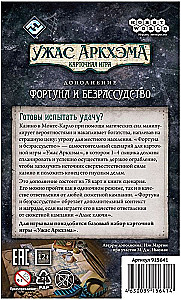 Galda spēle Šausmas Arkhamā. Kāršu spēle. Laime un bezprātība