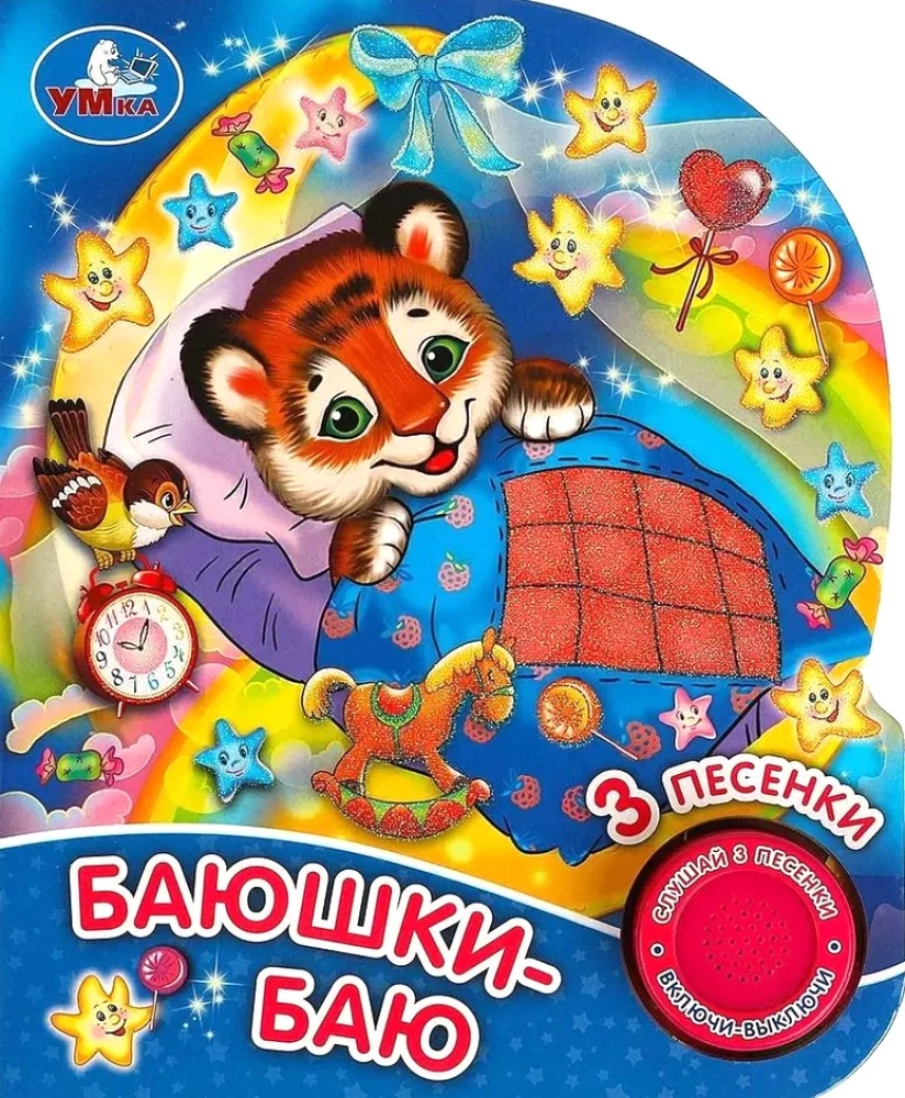 Baušiki-bau (3 dziesmas)