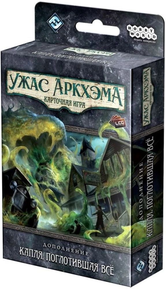 Galda spēle Šausmas Arkhamā. Kāršu spēle. Piliena, kas uzsūc visu