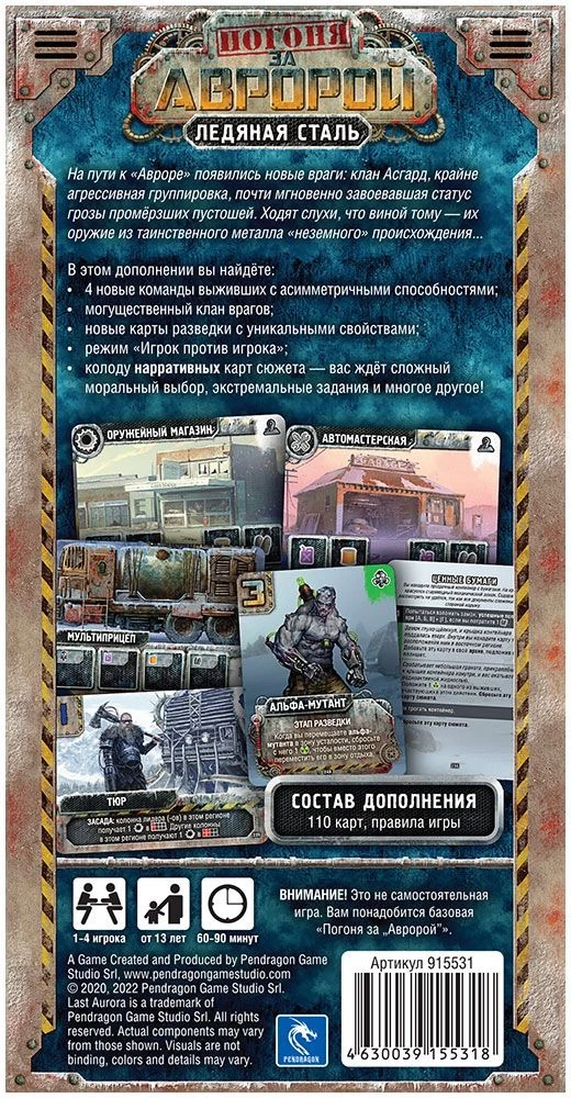 Galda spēle - Aizbēgšana no Auroras. Ledus tērauds (paplašinājums)