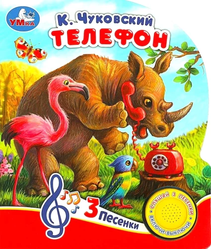 Telefons (3 dziesmas)