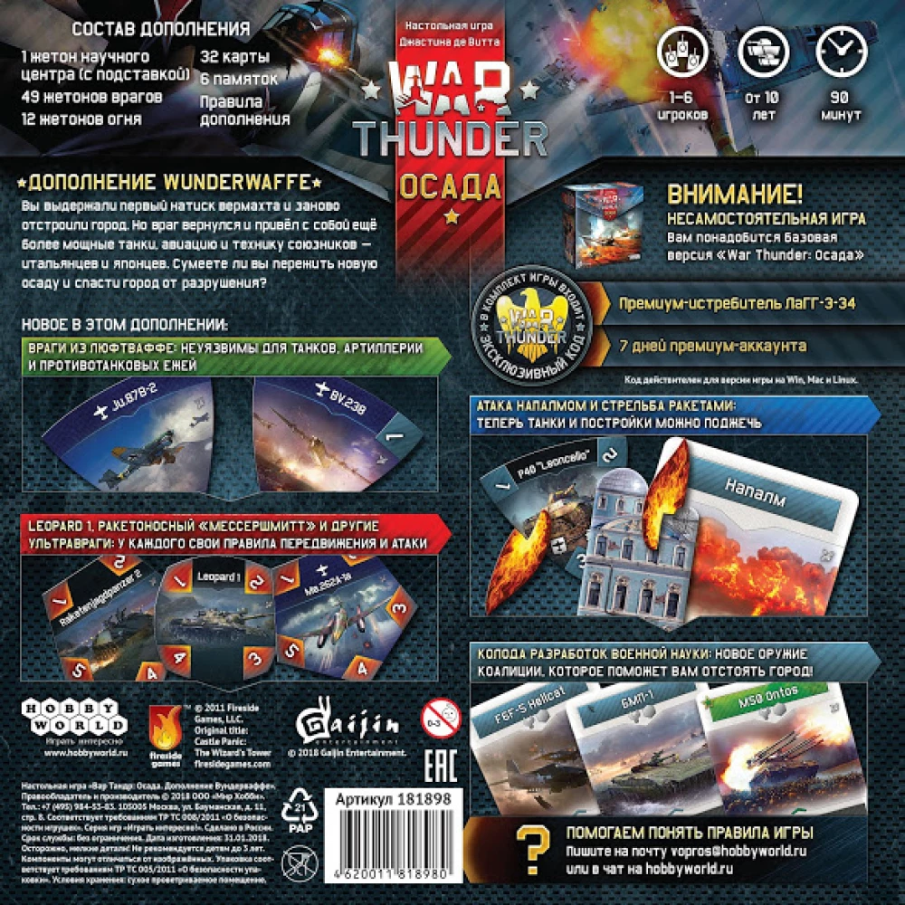 Galda spēle War Thunder. Apsēšana. Wunderwaffe